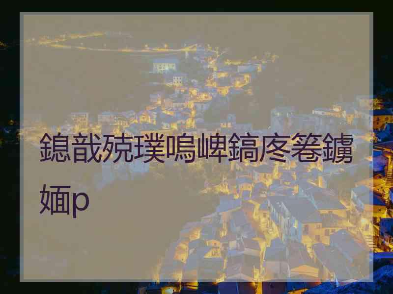 鎴戠殑璞嗚崥鎬庝箞鐪媔p