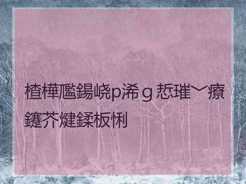 楂樺尶鍚峣p浠ｇ悊璀﹀療鑳芥煡鍒板悧