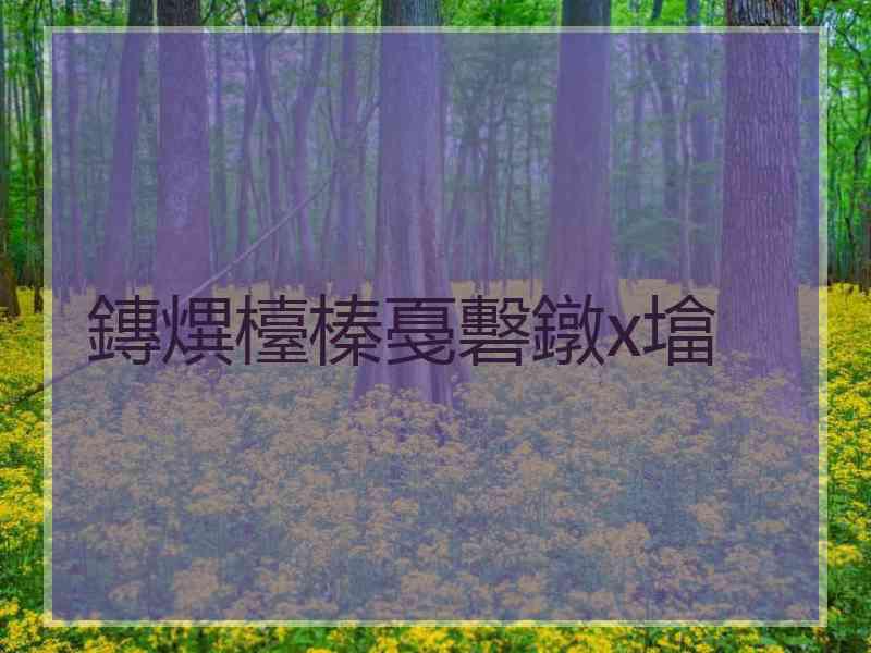 鏄熼檯榛戞礊鐓х墖