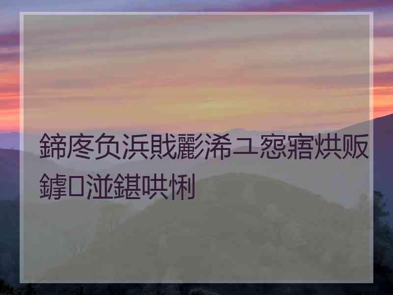 鍗庝负浜戝彲浠ユ惌寤烘贩鎼湴鍖哄悧