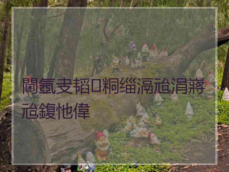 閫氬叏韬粡缁滆兘涓嶈兘鍑忚偉