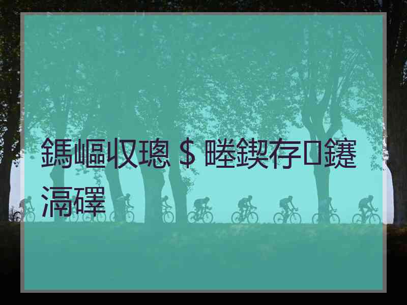 鎷嶇収璁＄畻鍥存鑳滆礋