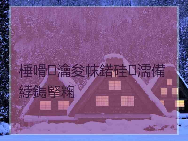 棰嗗瀹夋帓鍩硅濡備綍鎷掔粷