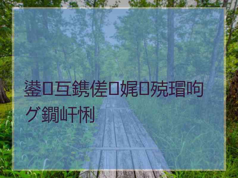 鍙互鎸傞娓殑瑁呴グ鐗屽悧