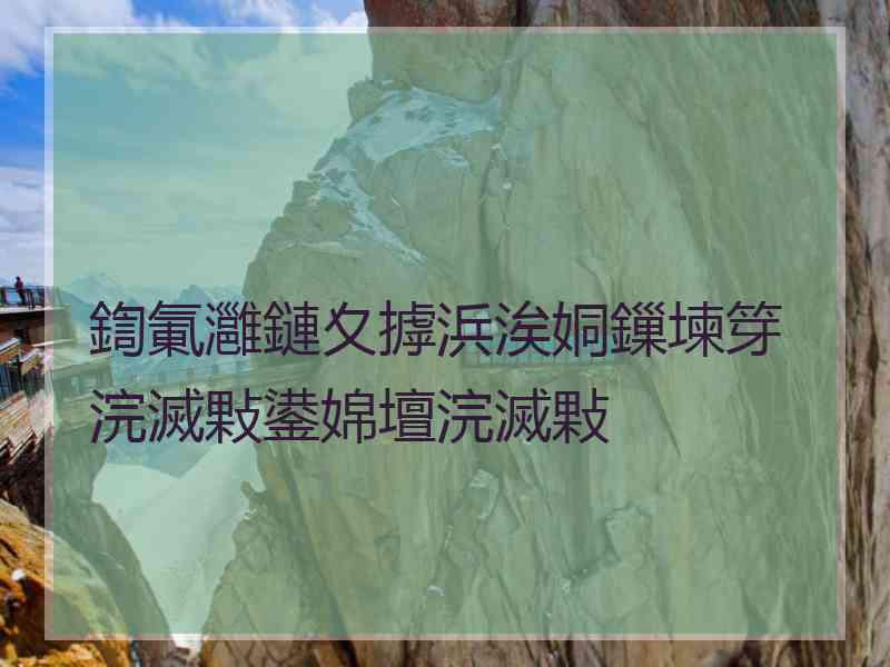 鍧氭灉鏈夊摢浜涘姛鏁堜笌浣滅敤鍙婂壇浣滅敤