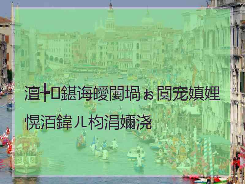 澶╄鍖诲皧闄堝ぉ闃宠嫃娌愰洦鍏ㄦ枃涓嬭浇