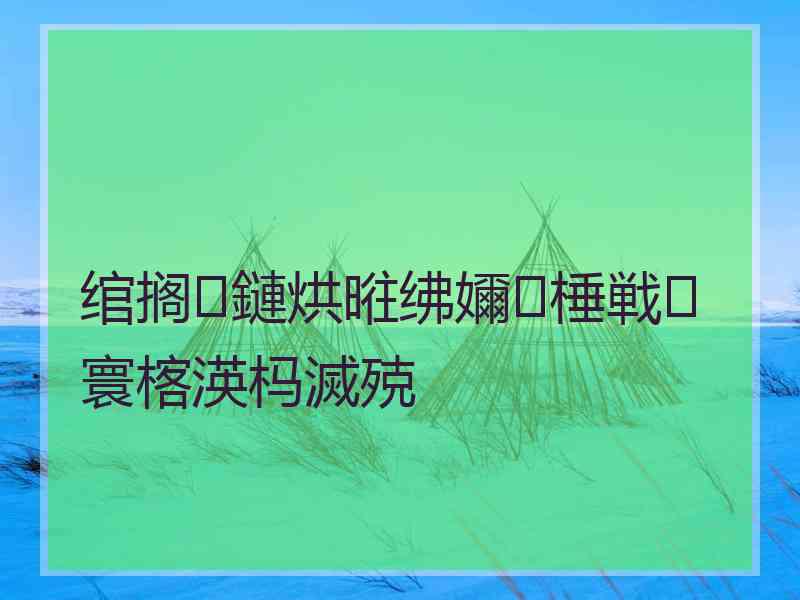 绾搁鏈烘暀绋嬭棰戦寰楁渶杩滅殑