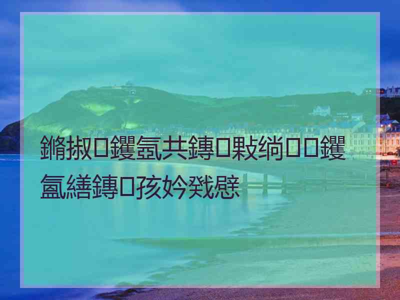 鏅掓钁氬共鏄敤绱钁氳繕鏄孩妗戣憵