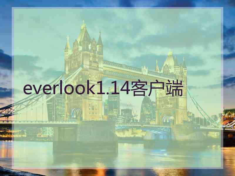 everlook1.14客户端