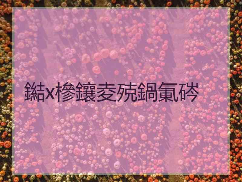 鐑х槮鑲夌殑鍋氭硶