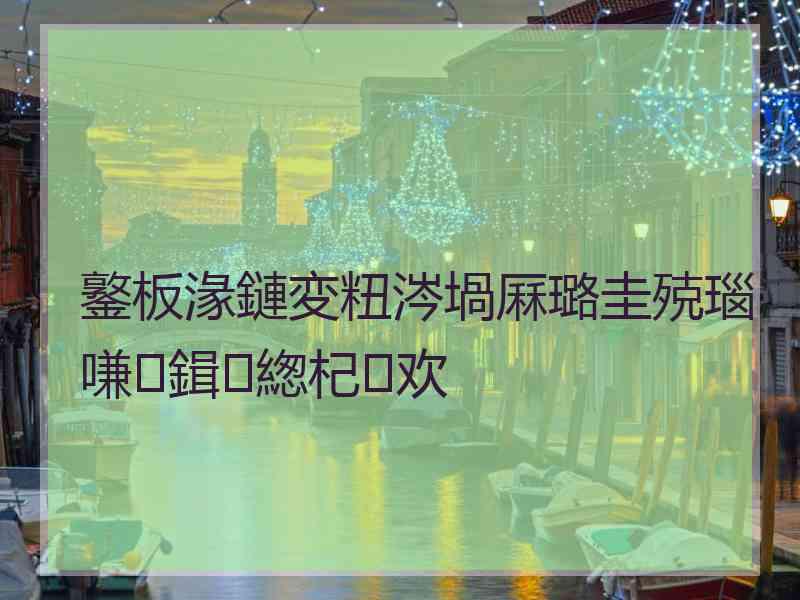 鐜板湪鏈変粈涔堝厤璐圭殑瑙嗛鍓緫杞欢