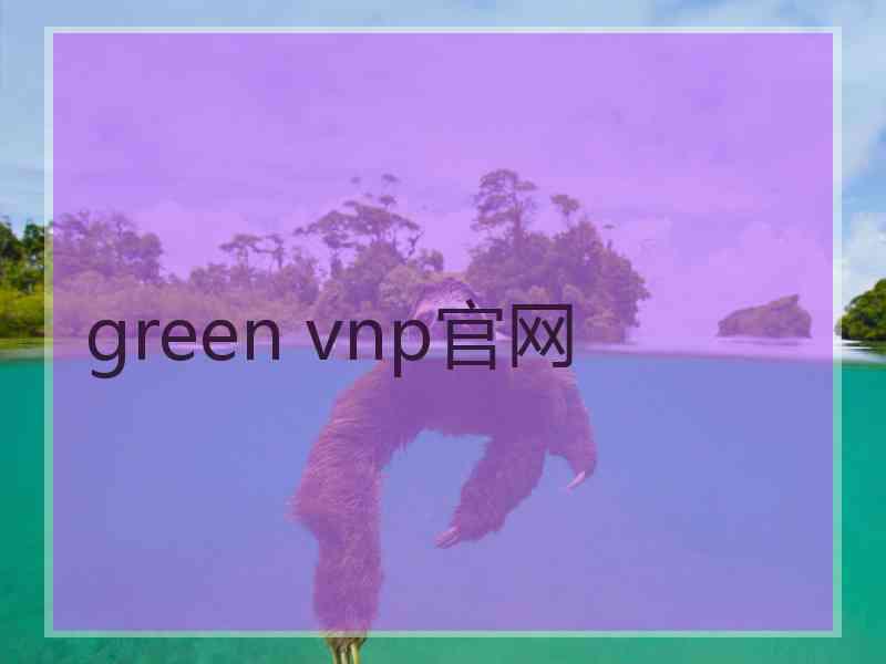 green vnp官网