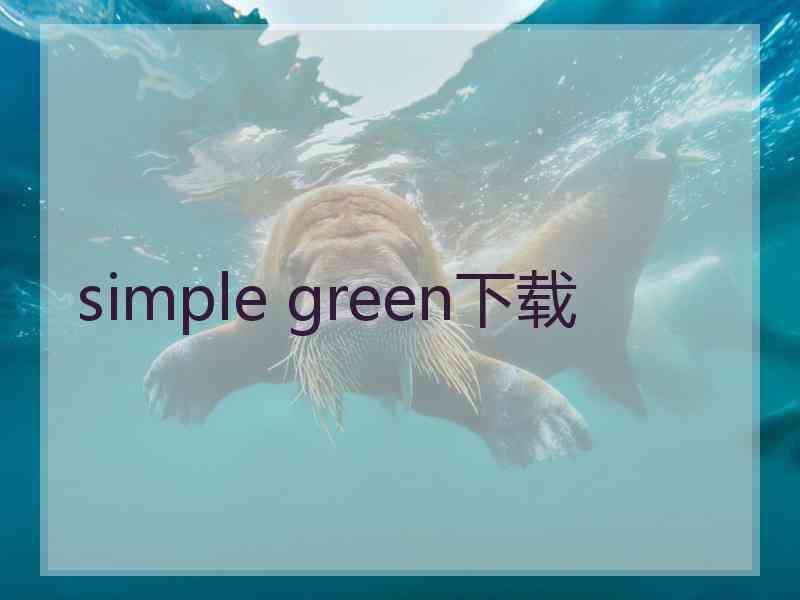 simple green下载