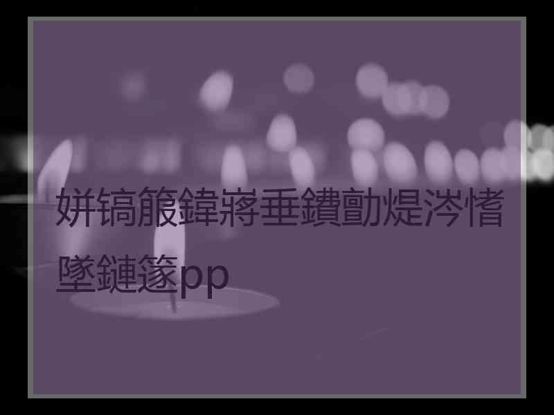 姘镐箙鍏嶈垂鐨勯煶涔愭墜鏈篴pp