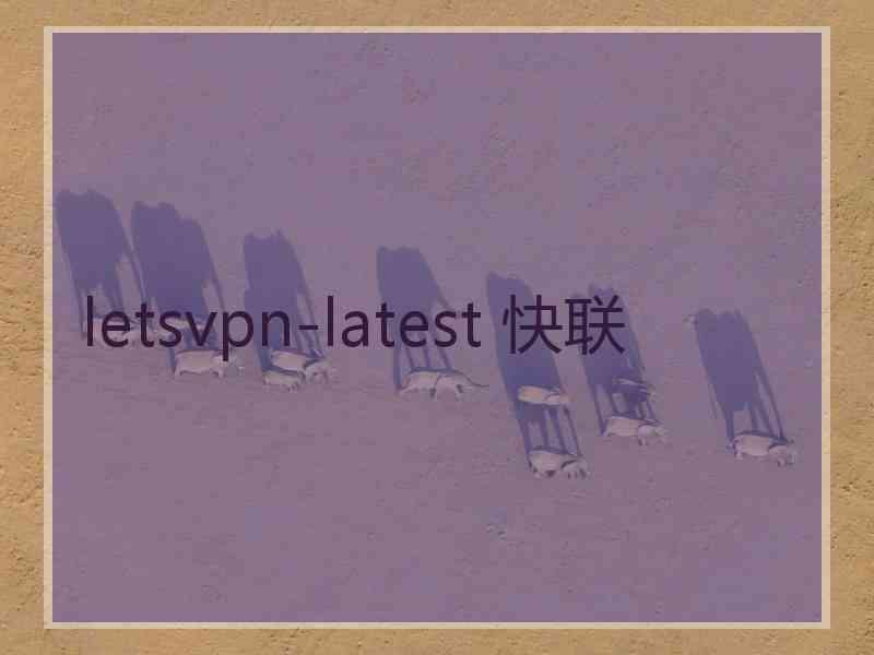 letsvpn-latest 快联