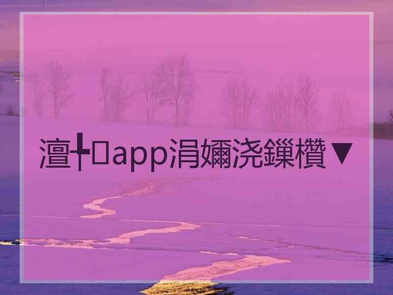 澶╄app涓嬭浇鏁欑▼