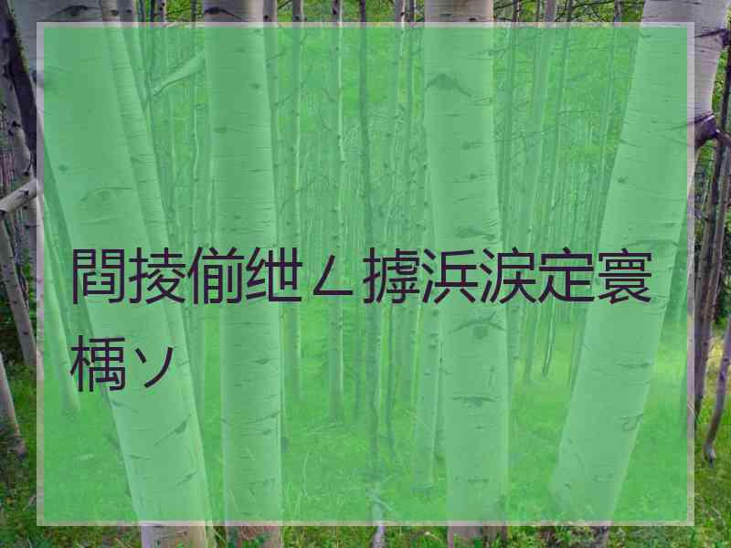 閰掕偂绁ㄥ摢浜涙定寰楀ソ