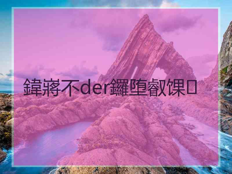 鍏嶈不der鑼堕叡馃