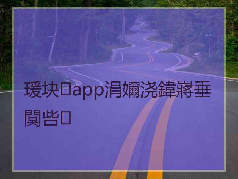 瑗块app涓嬭浇鍏嶈垂闃呰