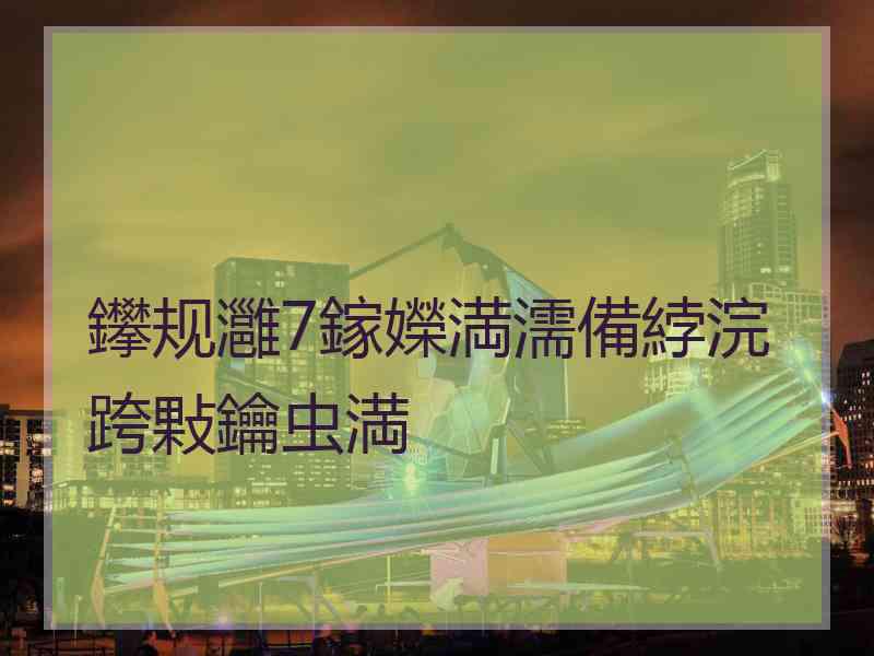 鑻规灉7鎵嬫満濡備綍浣跨敤鑰虫満