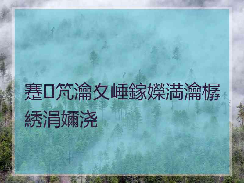 蹇竼瀹夊崜鎵嬫満瀹樼綉涓嬭浇