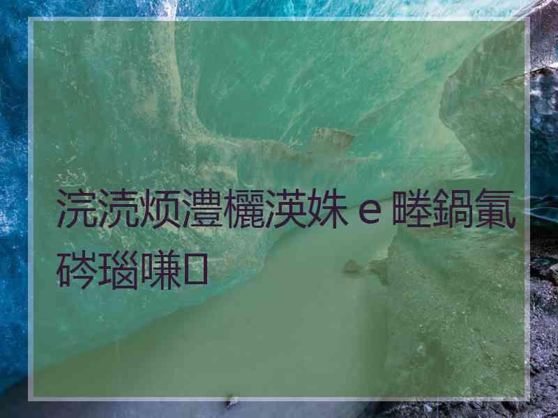 浣涜烦澧欐渶姝ｅ畻鍋氭硶瑙嗛