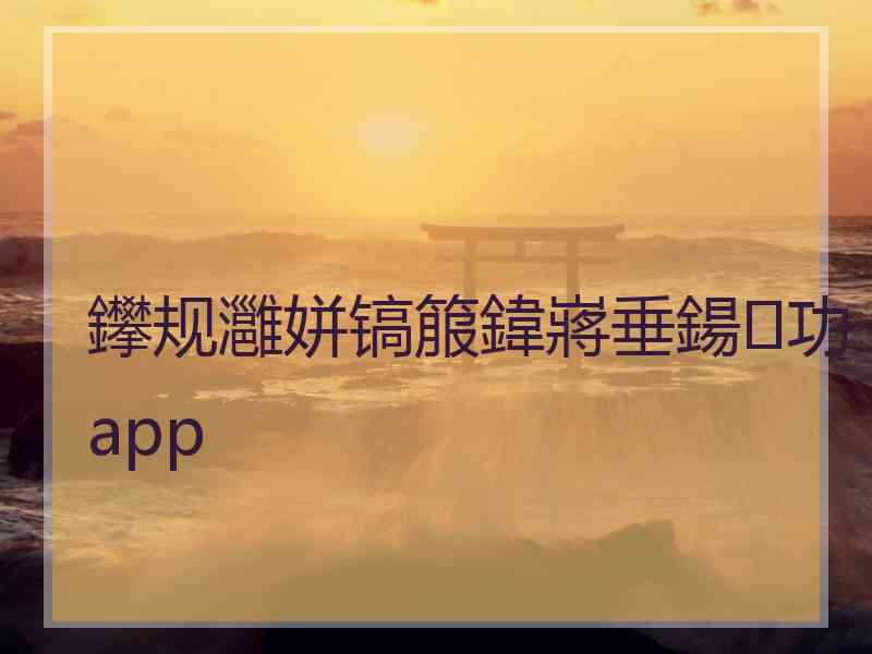 鑻规灉姘镐箙鍏嶈垂鍚功app