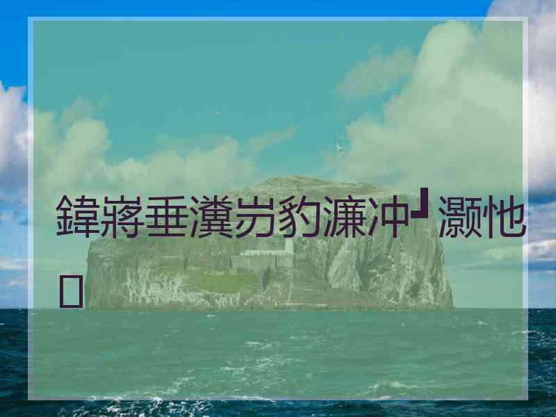 鍏嶈垂瀵岃豹濂冲┛灏忚