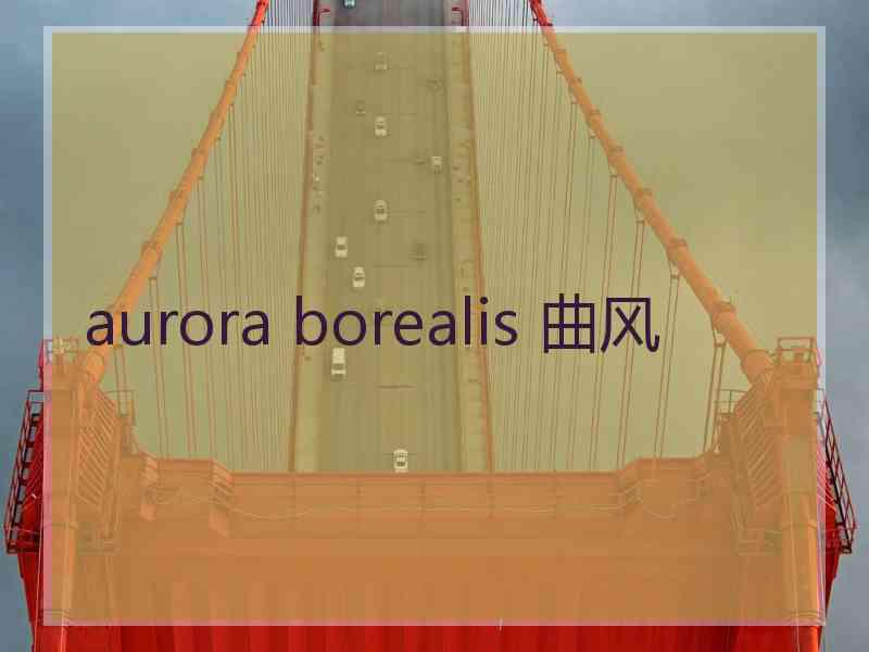 aurora borealis 曲风