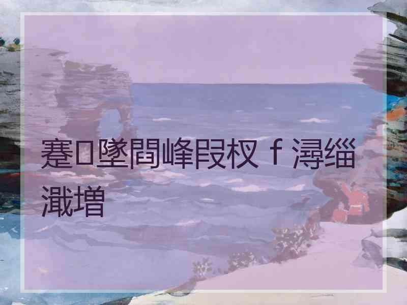 蹇墜閰峰叚杈ｆ潯缁濈増