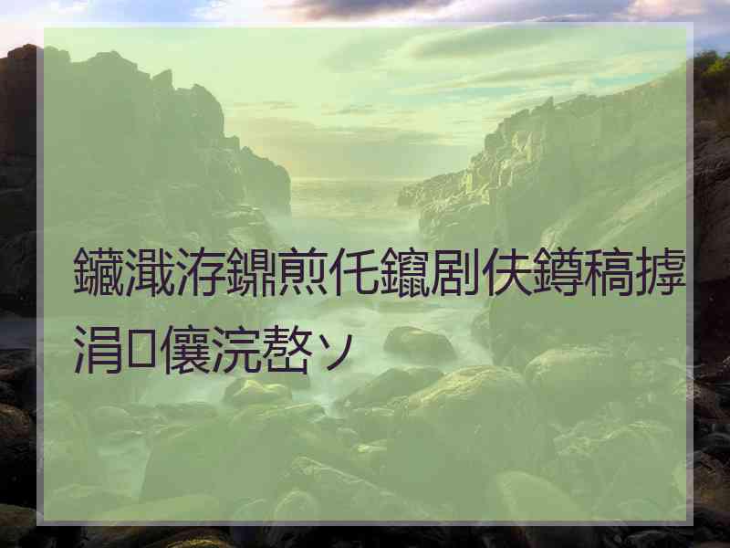 鑶濈洊鐤煎仛鑹剧伕鐏稿摢涓儴浣嶅ソ