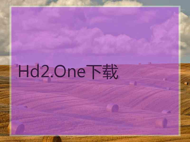 Hd2.One下载