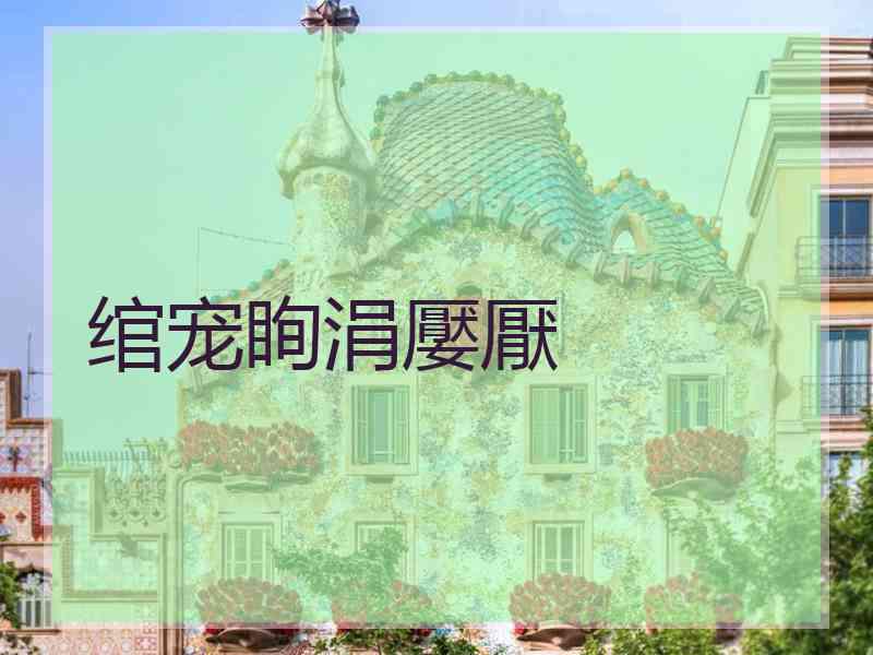 绾宠眴涓嬮厭