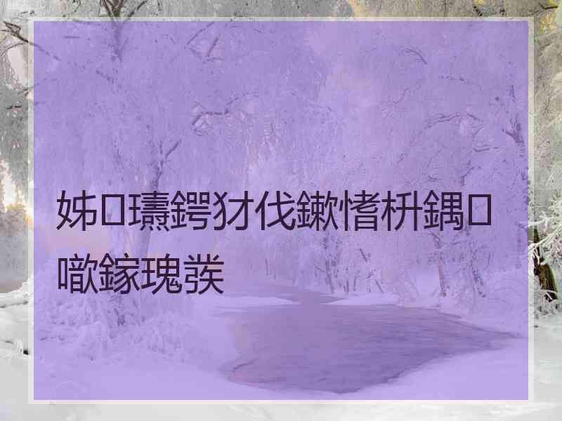 姊瓙鍔犲伐鏉愭枡鍝噷鎵瑰彂